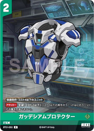 BT01-053 ガッデシアムプロテクター C