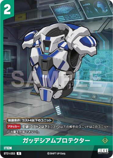 BT01-053 ガッデシアムプロテクター C