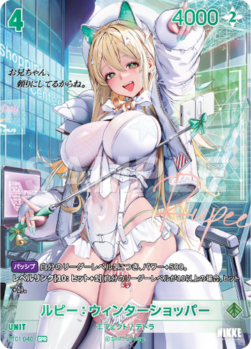 BT01-040 Lucci: Winter Shopper SPR