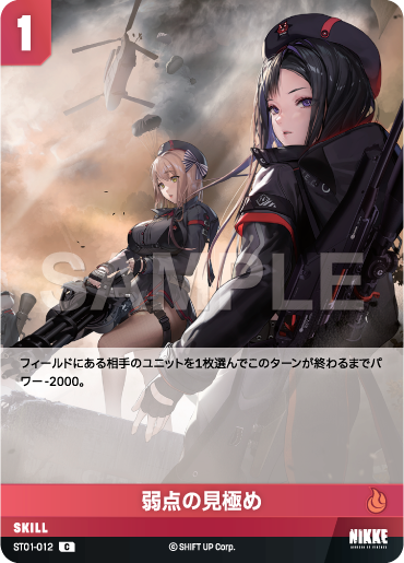 ST01-012  弱点の見極め C