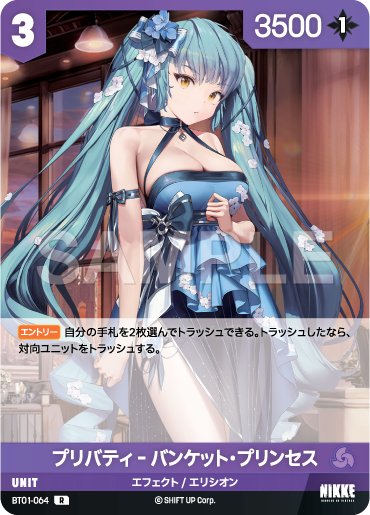 BT01-064 プリバティ‐バンケット・プリンセス R