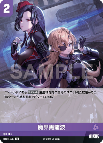 BT01-076 魔界黒龍波 C