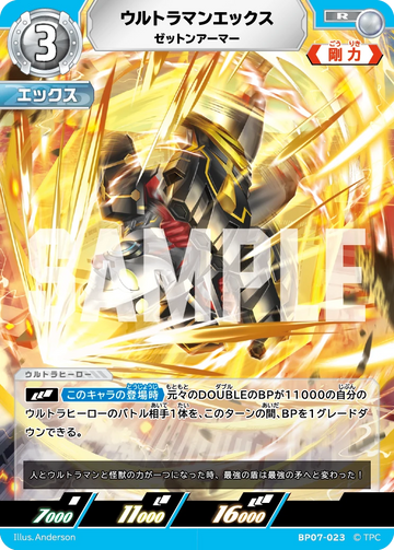BP07-023 ウルトラマンエックス R