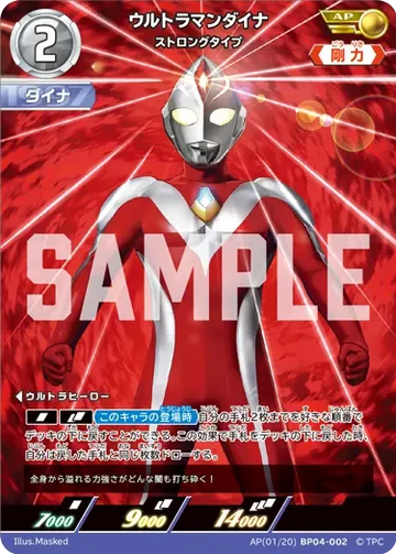 BP04-002 ウルトラマンダイナ AP