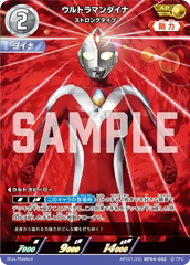 AP(01/20)BP04-002 ウルトラマンダイナ AP