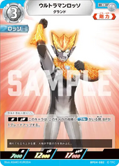 BP04-082 ウルトラマンロッソ R