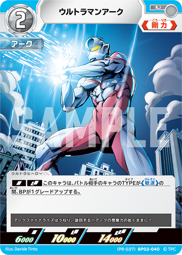 (PR-037)BP02-040 ウルトラマンアーク U