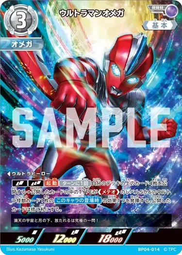 BP04-014 ウルトラマンオメガ RRR