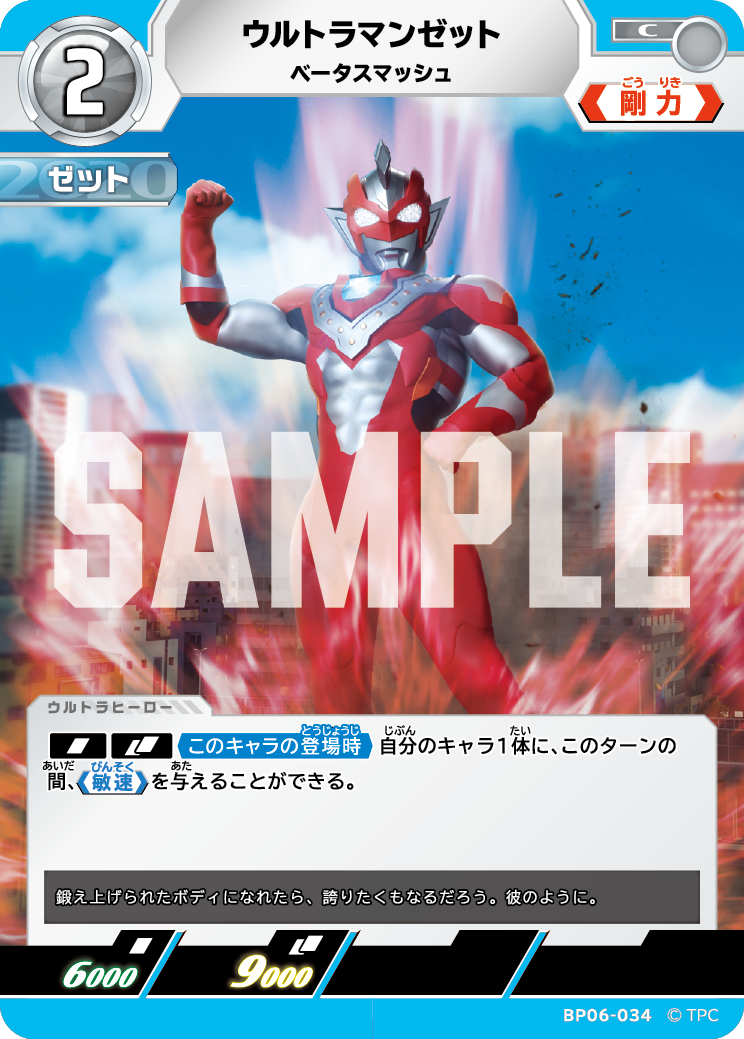 BP06-034 ウルトラマンゼット C