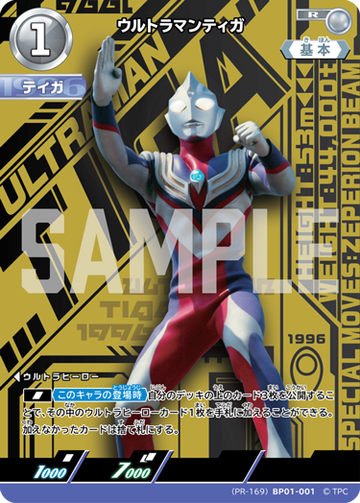 (PR-169)BP01-001 ウルトラマンティガ R(未開封)