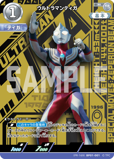 (PR-169)BP01-001 ウルトラマンティガ R(未開封)