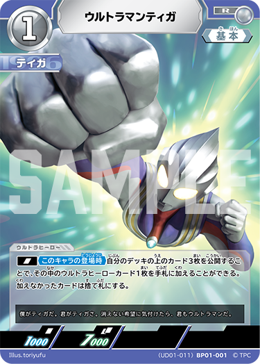 UD01-011 ウルトラマンティガ R