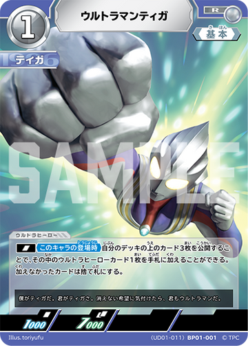 UD01-011 ウルトラマンティガ R
