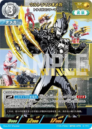 (Y25-P006)BP05-079 ウルトラマンオメガ SP(未開封/WINNER)
