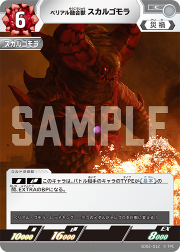 SD02-012 Belial Fusion Beast C