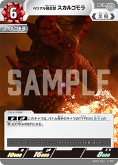 SD02-012 ベリアル融合獣 C