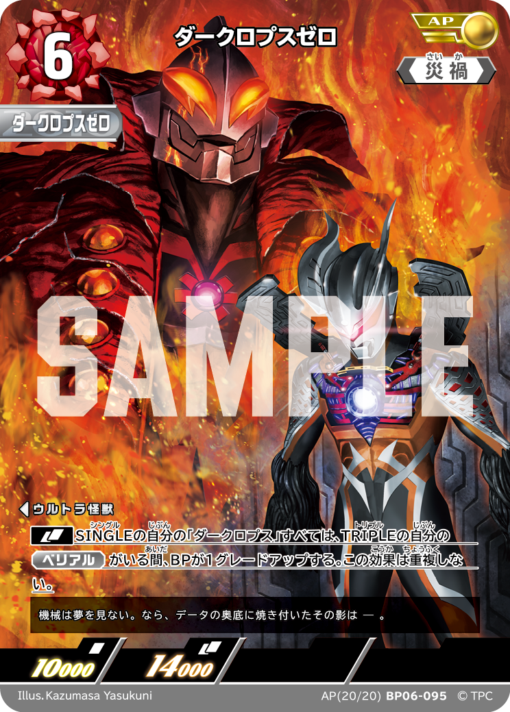 AP20BP06-095 ダークロプスゼロ AP