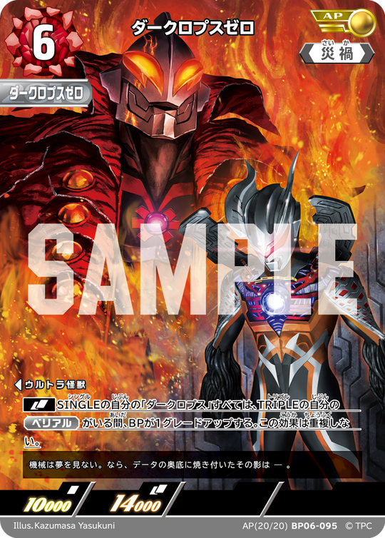 BP06-095 ダークロプスゼロ AP