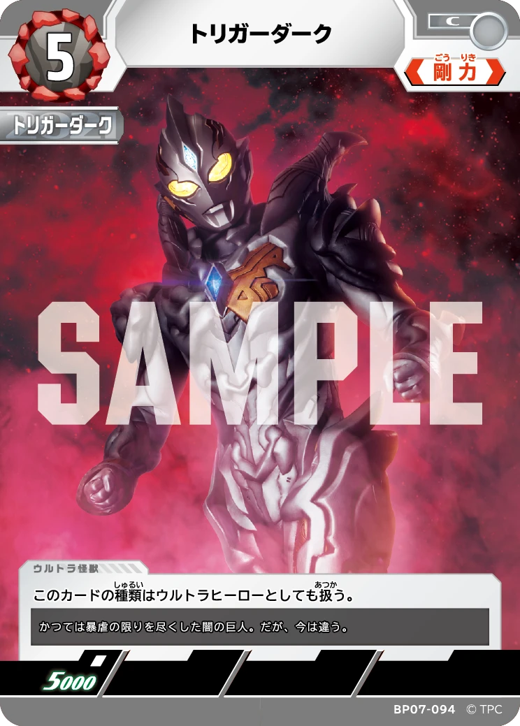 BP07-094 トリガーダーク C