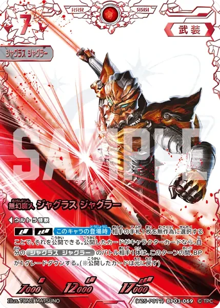 (Y25-P017)BP03-069 ジャグラス ジャグラー PRカード