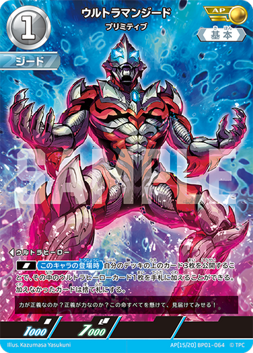 BP01-064 ウルトラマンジード AP