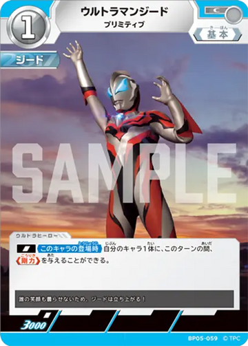 BP05-059 ウルトラマンジード C