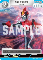 BP04-083 ウルトラマンブル C