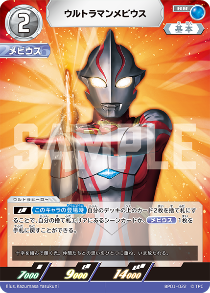 BP01-022 ウルトラマンメビウス RR - トレカの万国