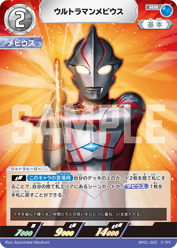 BP01-022 ウルトラマンメビウス RR