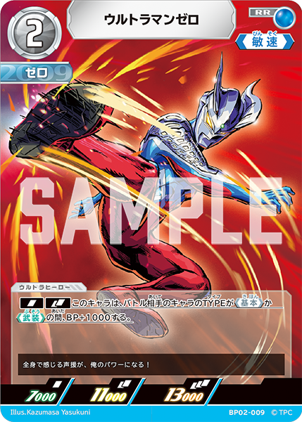 BP02-009 ウルトラマンゼロ RR - トレカの万国