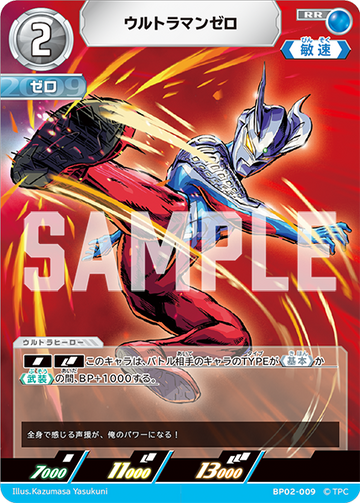 BP02-009 ウルトラマンゼロ RR