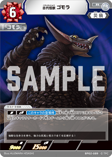 BP02-089 古代怪獣 ゴモラ R - トレカの万国