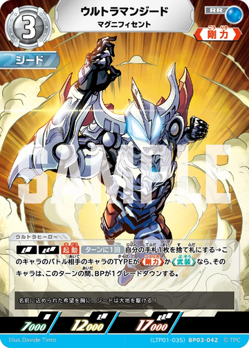 LTP01-035BP03-042 ウルトラマンジード RR