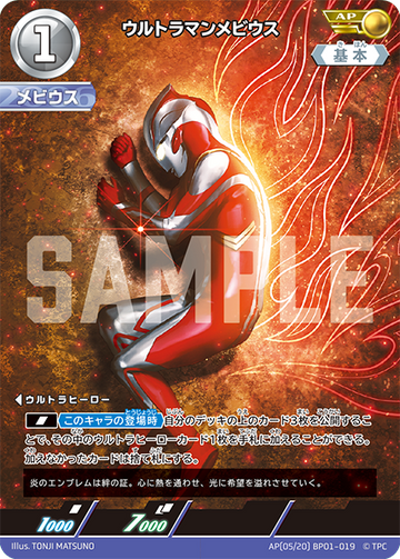 BP01-019 ウルトラマンメビウス AP
