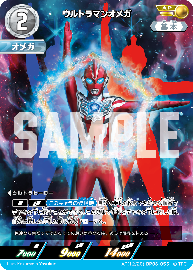 AP12BP06-055 ウルトラマンオメガ AP