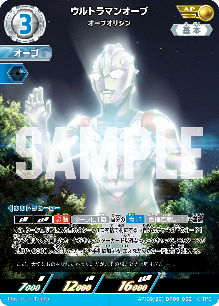 BP09-052 ウルトラマンオーブ AP