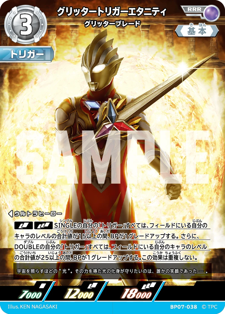 BP07-038 グリッタートリガーエタニティ RRR