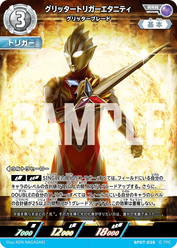 BP07-038 Glitter Trigger Eternity RRR