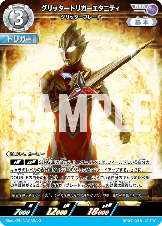 BP07-038 グリッタートリガーエタニティ RRR