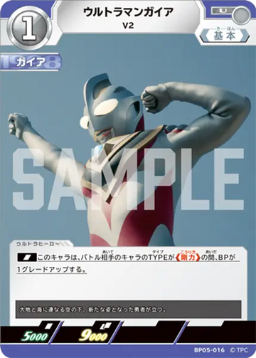 BP05-016 ウルトラマンガイア U