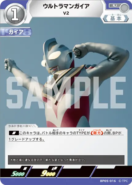 BP05-016 ウルトラマンガイア U
