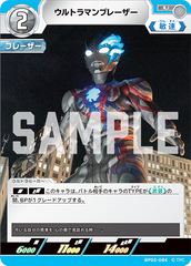 BP02-084 ウルトラマンブレーザー U
