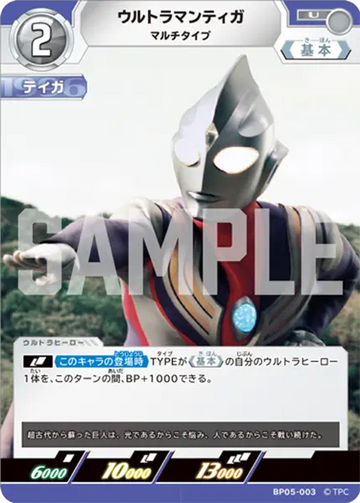 BP05-003 ウルトラマンティガ U