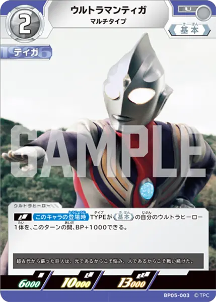 BP05-003 ウルトラマンティガ U