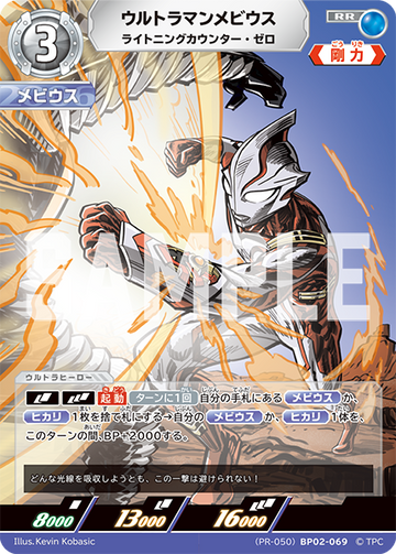 (PR-050)BP02-069 ウルトラマンメビウス RR