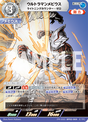 (PR-050)BP02-069 ウルトラマンメビウス RR