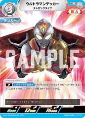 BP03-049 ウルトラマンデッカー R