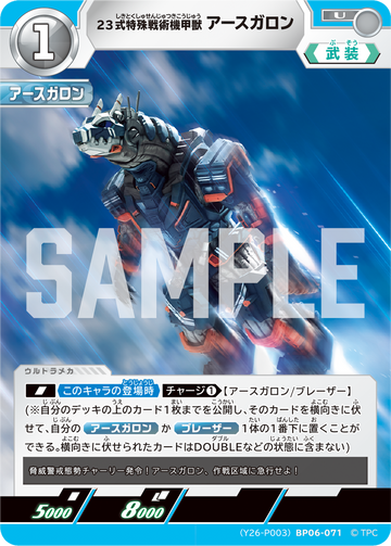 (Y26-P003)BP06-071 23式特殊戦術機甲獣アースガロン PRカード