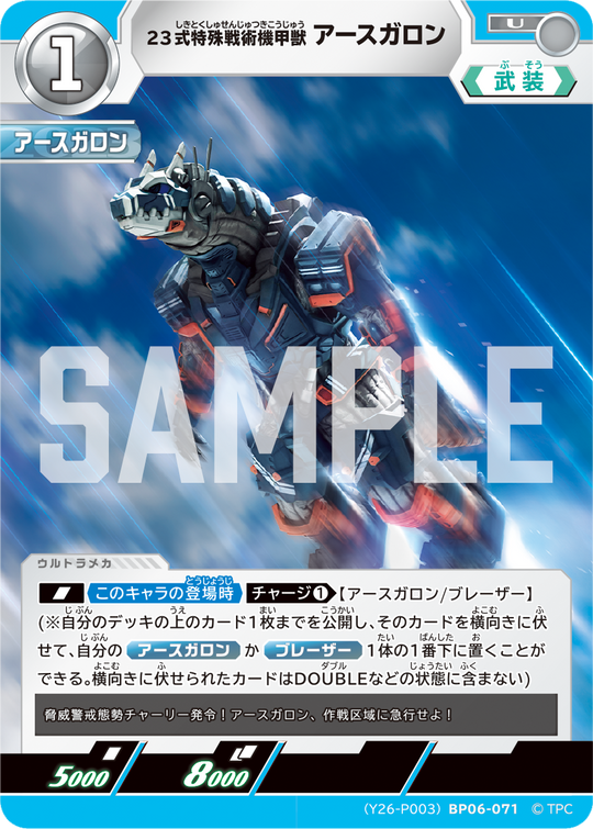(Y26-P003)BP06-071 23式特殊戦術機甲獣アースガロン PRカード