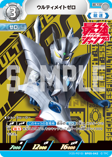 (Y25-P010)BP05-042 ウルティメイトゼロ U